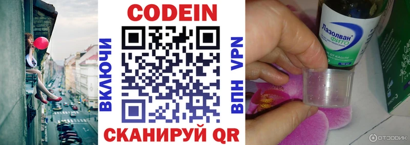 Кодеиновый сироп Lean напиток Lean (лин)  даркнет сайт  Николаевск-на-Амуре 